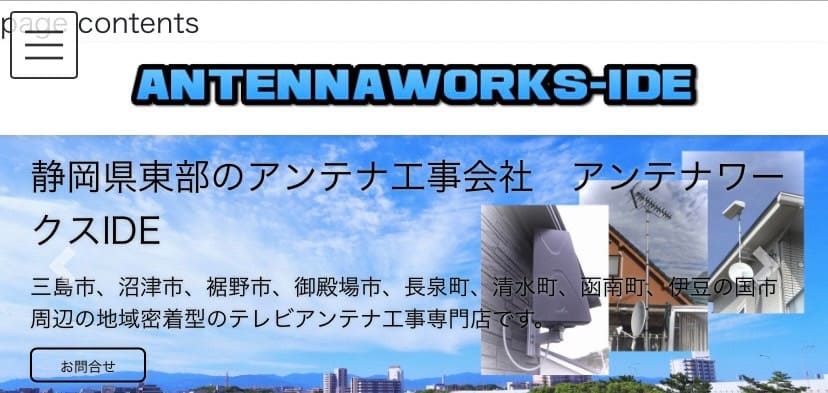 沼津市でおすすめのアンテナ工事業者5選